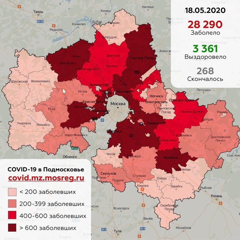 Городские округа Подмосковья с подтверждёнными случаями коронавируса, данные на 18 мая, Май