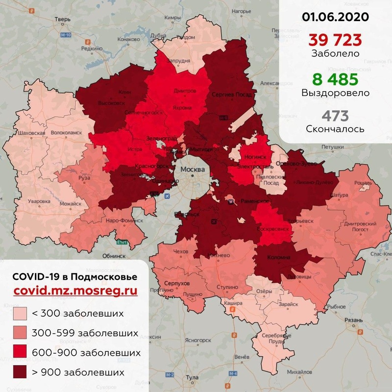 Городские округа Подмосковья с подтверждёнными случаями коронавируса, данные на 1 июня, Июнь