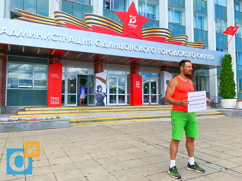 Член Общественной палаты Михаил БЕЛОЗУБ с плакатом у администрации Одинцовского округа, В Одинцово задержали активистов, которые агитировали за благоприятную окружающую среду