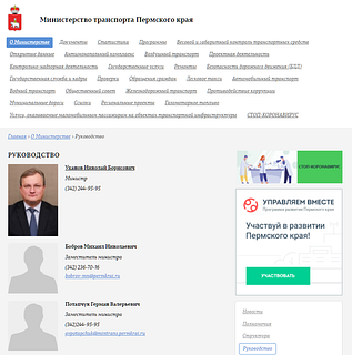 Герман Потапчук указан в списке заместителей министра транспорта Пермского края