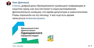 Ответ начальника ТУ Никольское Олега Демченко
