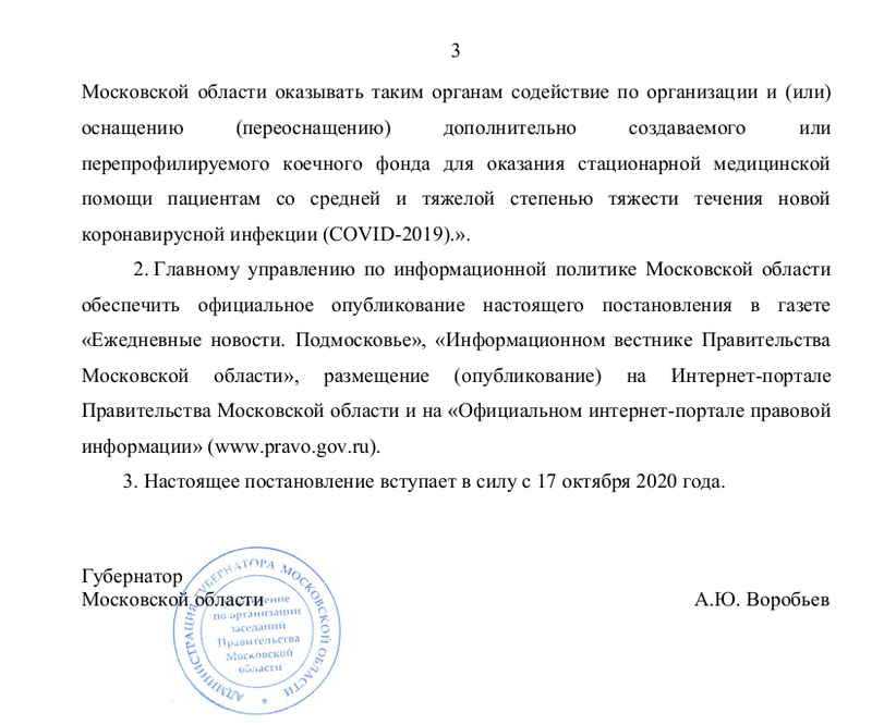 Постановление от 15 октября, Губернатор ввёл новые ограничения по коронавирусу