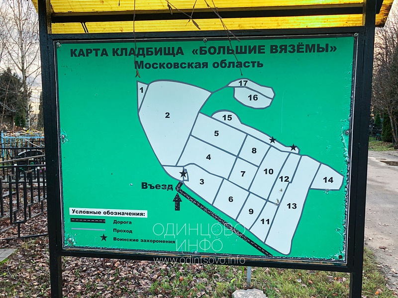 Карта кладбища Большие «Вяземы», Большевяземское кладбище