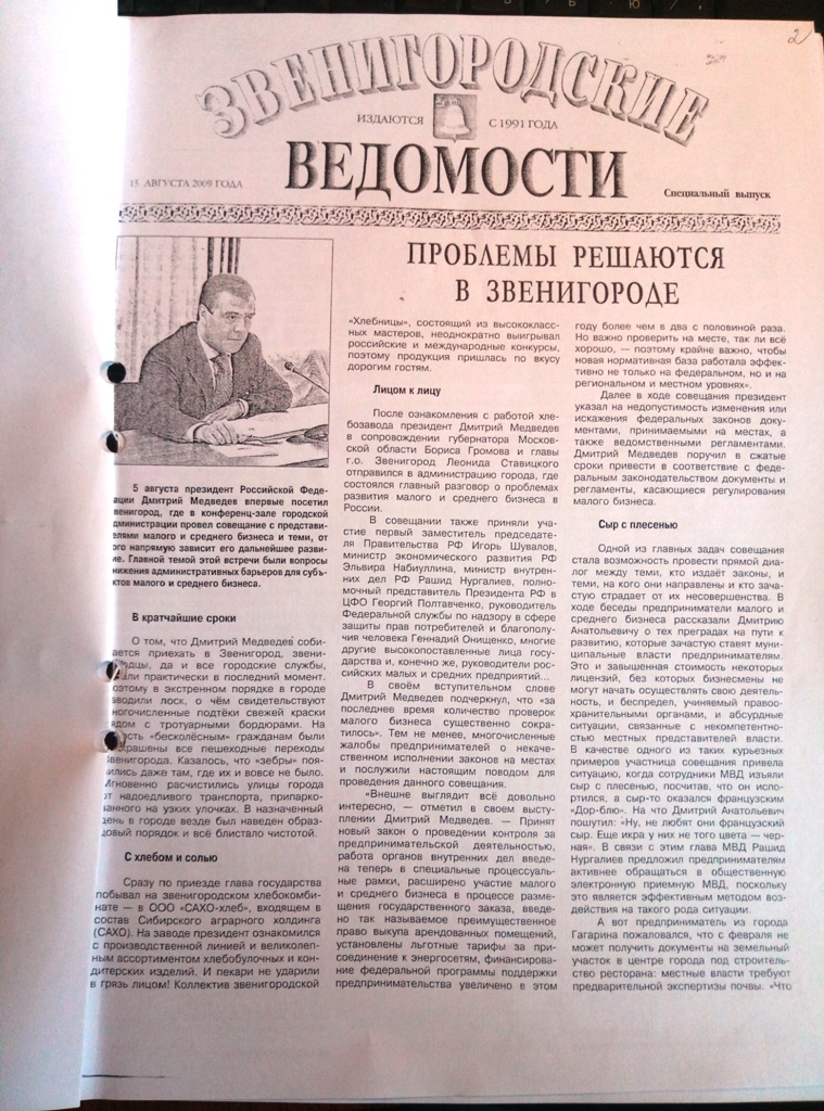 Фальшивый выпуск газеты, Звенигород: рыба сгнила полностью