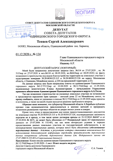 Депутатский запрос Сергея Теняева по «торговому благоустройству» на Можайском шоссе, 22