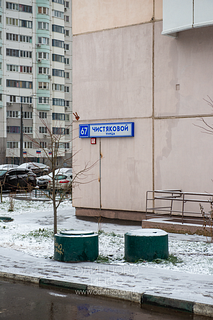 ул. Чистяковой, д. 67