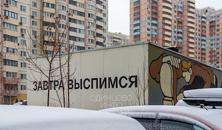 Картина «Завтра выспимся» Ильи Мозги в  Новой Трёхгорке