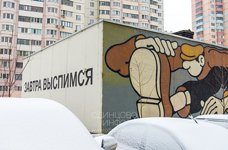 Картина «Завтра выспимся» Ильи Мозги в Новой Трёхгорке
