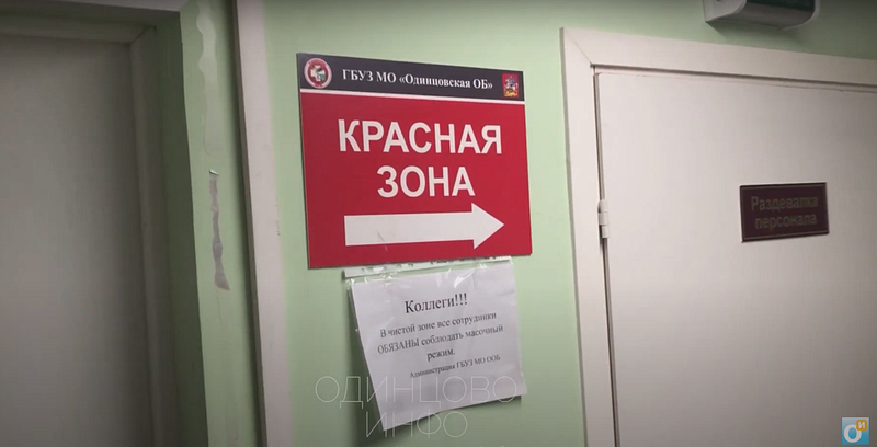 Красная зона в инфекционном отделении Одинцовской областной больницы, Декабрь, Коронавирус, COVID-19
