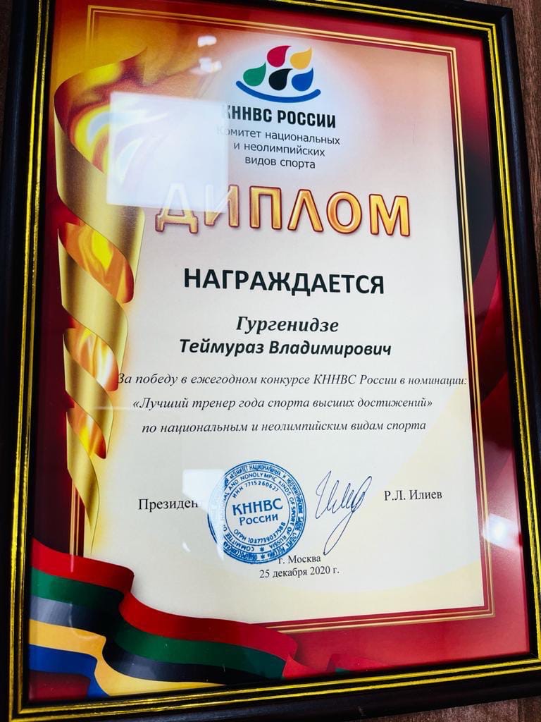 Диплом победителя конкурса, Директор спортшколы Старого Городка Теймураз Гургенидзе победил в конкурсе Комитета национальных и неолимпийских видов спорта