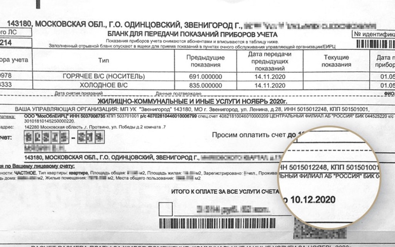 Платёжка за ЖКУ в Звенигороде, в качестве получателя указан АБ «Россия», Декабрь