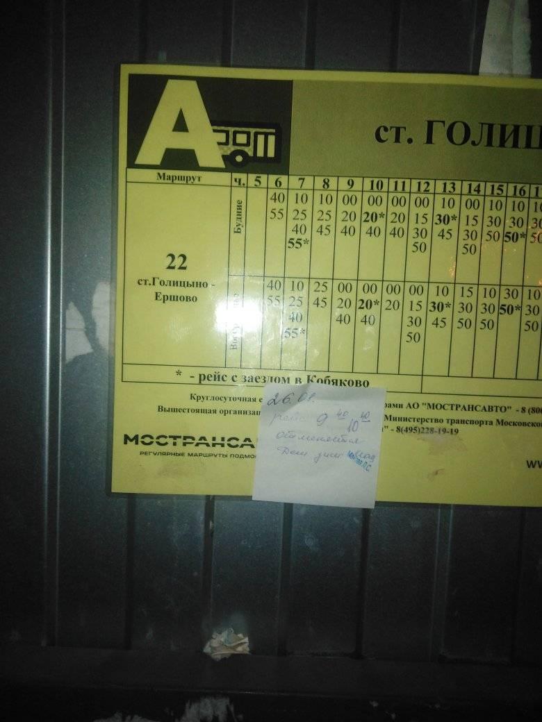 26 января, объявление об отменах автобусов маршрута №22 «Ершово — Звенигород — Голицыно», Январь