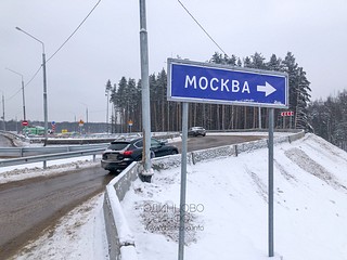 Выезд из Трёхгорки в Москву по Северному обходу Одинцово, временный указатель