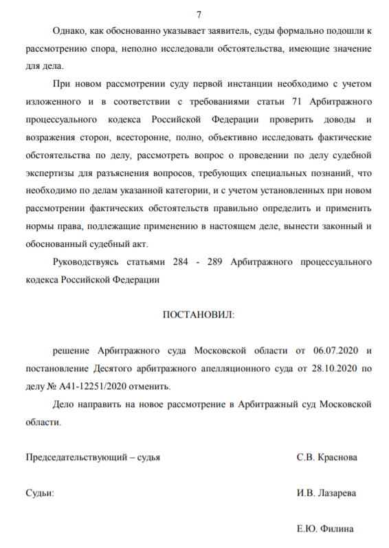 Заключительная часть постановления Арбитражного суда Московского округа, Суд удовлетворил жалобу администрации Одинцовского округа по застройке выезда из Трёхгорки