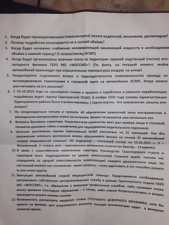 Список вопросов сотрудников станции Скорой помощи
