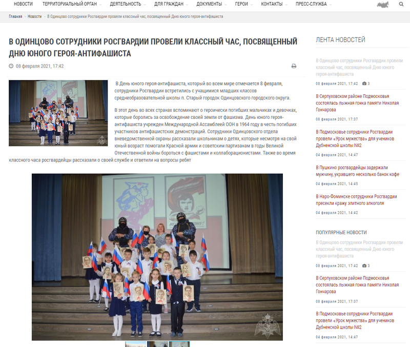 Сообщение на сайте управления Росгвардии по Московской области, Росгвардейцы в масках и с оружием провели классный час в школе Старого Городка