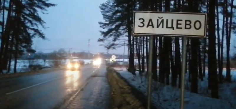 Двухполосная дорога в деревне Зайцево, Жители деревни Зайцево протестуют против расширения дороги