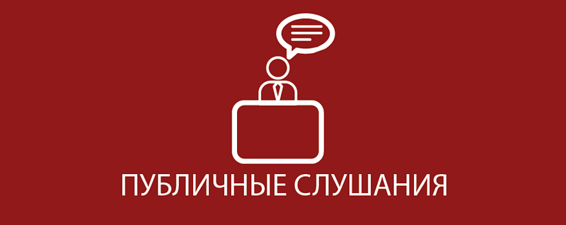 Генплан Одинцовского округа вынесли на публичные слушания