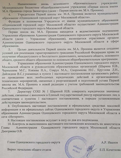 Постановление администрации Одинцовского округа о реорганизации, страница 2