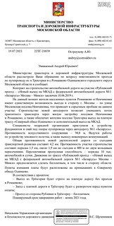 Ответ пришёл 19 июля за подписью начальника управления организации и безопасности дорожного движения Виктора Щулепникова. На двух страницах плохо связанного по смыслу текста нет ни эмпатии, ни ответа хотя бы на один из поставленных вопросов