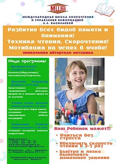 Международная школа скорочтения