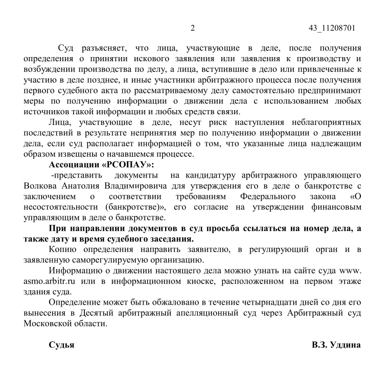 Определение Арбитражного суда Московской области о принятии заявления, УК «Новая Трёхгорка» подала заявление в суд о признании себя банкротом