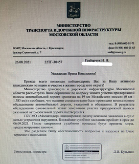 Ответ МТДИ Московской области по застройке выезда из Трёхгорки