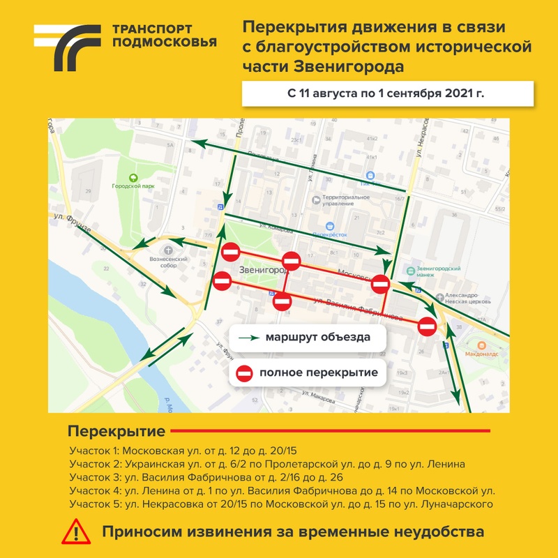 Участки, которые перекрыты, Движение транспорта на двух улицах в центре Звенигорода перекрыто до 1 сентября