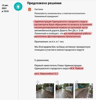 Ложь в «Доброделе», 13 августа 2021