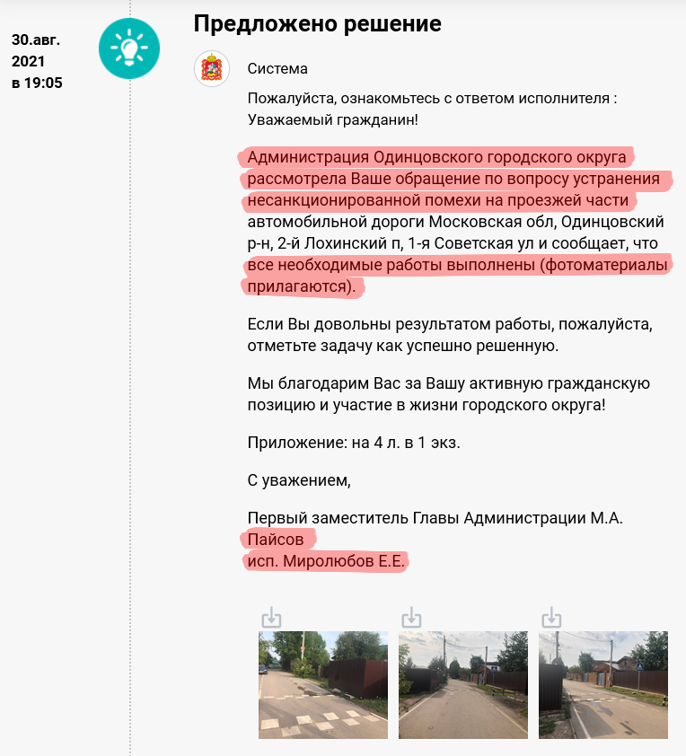 Ложь в «Доброделе», 30 августа 2021, Проезд по 1-й Советской улице блокируют сразу три частных дистанционно управляемых шлагбаума