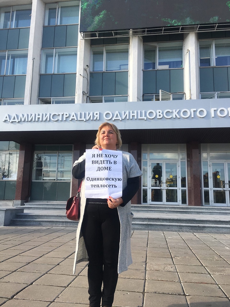 «Я не хочу видеть в доме Одинцовскую теплосеть», Жители дома в Трёхгорке вышли на пикет против «Одинцовской теплосети»