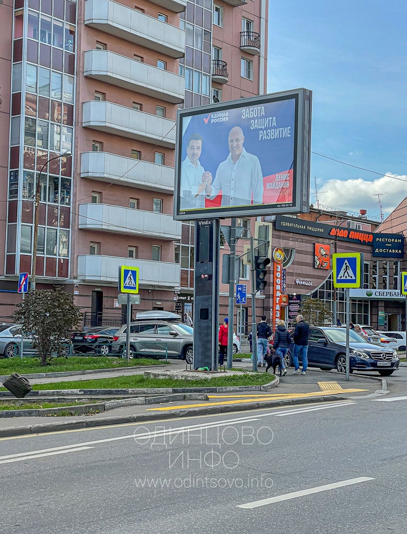 Билборд с Майдановым на Можайском шоссе, В день голосования в Одинцово висят билборды с агитацией
