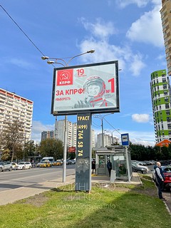Билборд с агитацией КПРФ возле автобусной остановки на Можайском шоссе