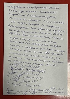 Акт о нарушениях на УИК № 1976, Одинцово, ул. Маршала Жукова, 38, стp. 2/2