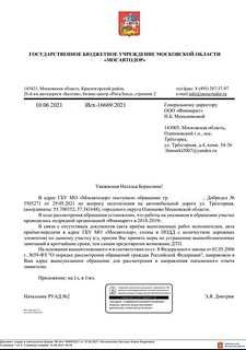 Обращение от ГБУ Мосавтодор к гендиректору «Финмаркт» по «подтоплению» на Трёхгорной улице