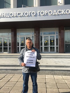 «Иванов, руки прочь от наших домов!»