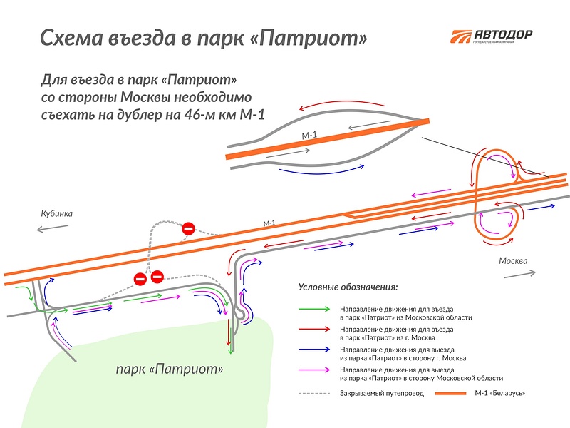 Схема въезда в «Патриот» при движении со стороны Москвы, Изменена схема проезда с Минского шоссе в парк «Патриот»