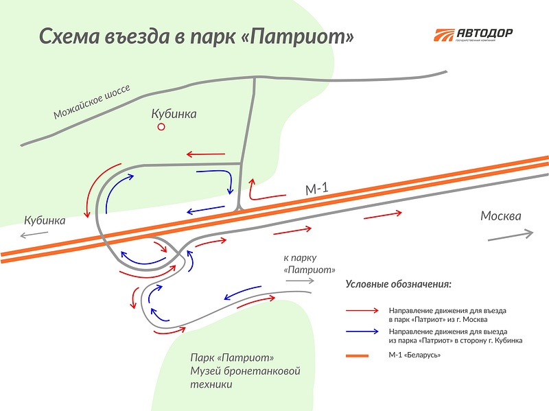 Схема въезда в «Патриот» при движении со стороны Кубинки, Изменена схема проезда с Минского шоссе в парк «Патриот»