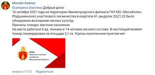 Ответ представителя комитета лесного хозяйства Московской области