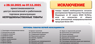 Перечень товаров первой необходимости