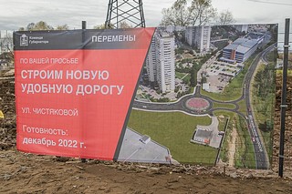 Баннер: «По вашей просьбе строим новую удобную дорогу»
