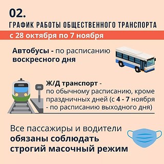 График работы общественного транспорта