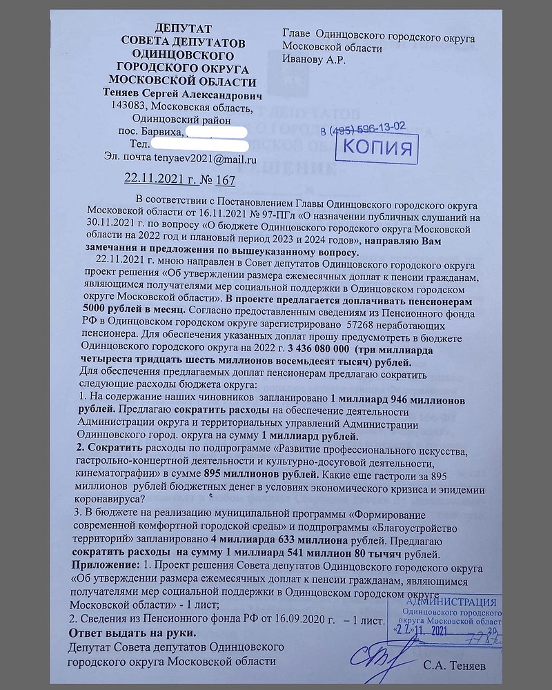 Предложения к проекту бюджета Одинцовского округа от депутата Сергея Теняева, Ноябрь