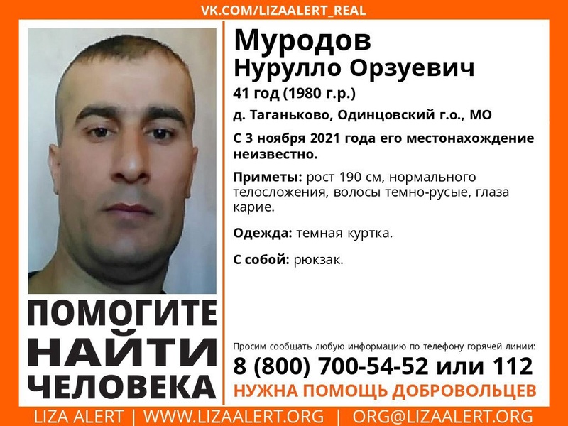 41-летнего Нурулло Муродова разыскивают в Одинцовском округе, Ноябрь