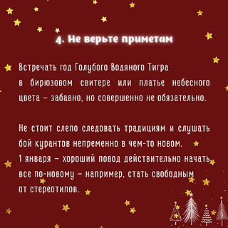 Не верьте приметам