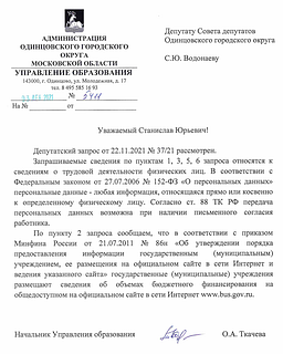 Ольга Ткачёва цинично отфудболивает депутата Станислава Водонаева
