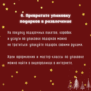 Превратите упаковку подарков в развлечение