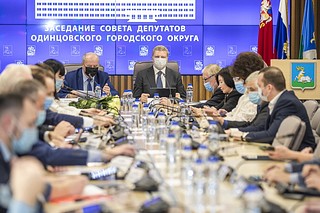 Заседание совета депутатов Одинцовского городского округа