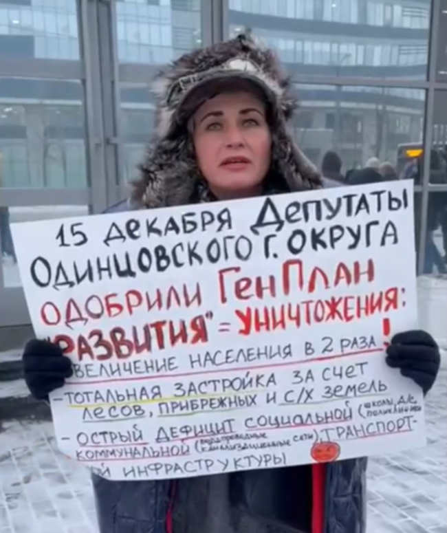 Одиночный пикет у здания правительства Подмосковья против генплана Одинцовского округа, Декабрь