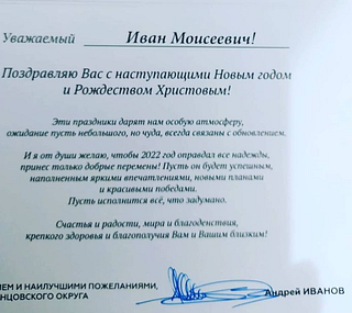 Поздравление от главы Одинцовского округа с наступающими Новым годом и Рождеством